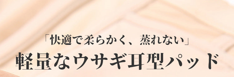 小さく見えるブラ 軽量なウサギ耳型パッド VEIMIA