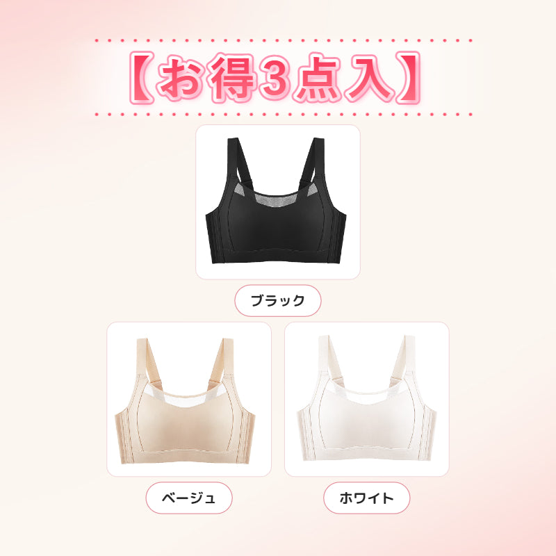小さく見えるブラ 【お得3点入】ブラック＆ベージュ＆ホワイト VEIMIA