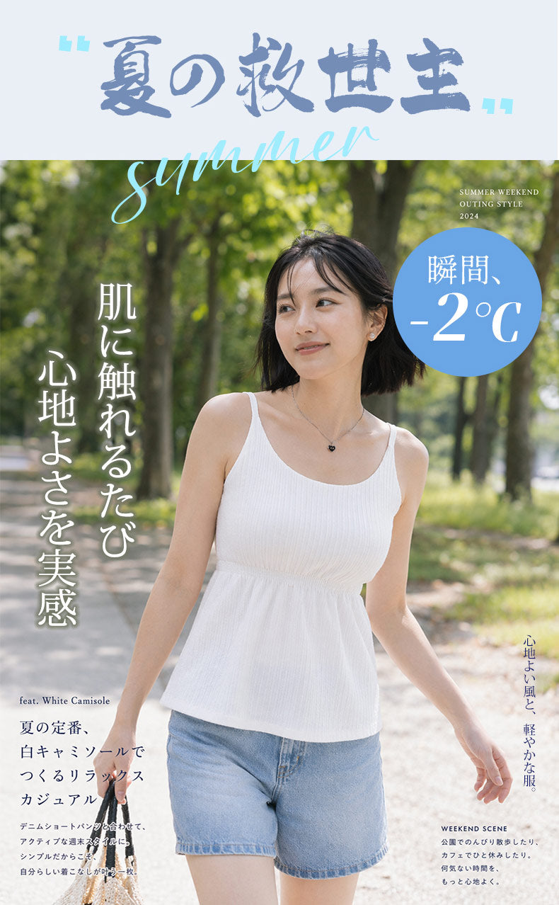 キャミソール かわいい 肌に触れるたびひんやり快適な夏仕様 ヴェーミア