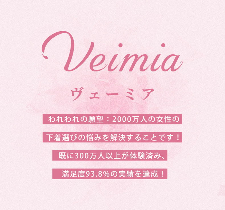 下着 おすすめ Veimia・ヴェーミア