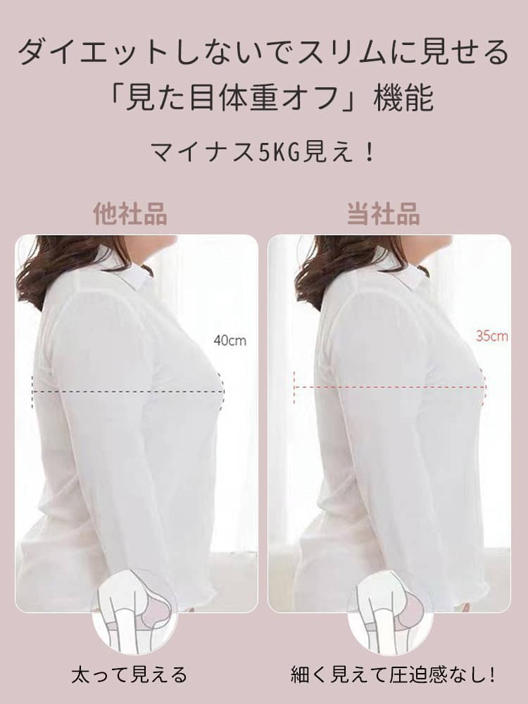 小さく見せるブラ スリム見え