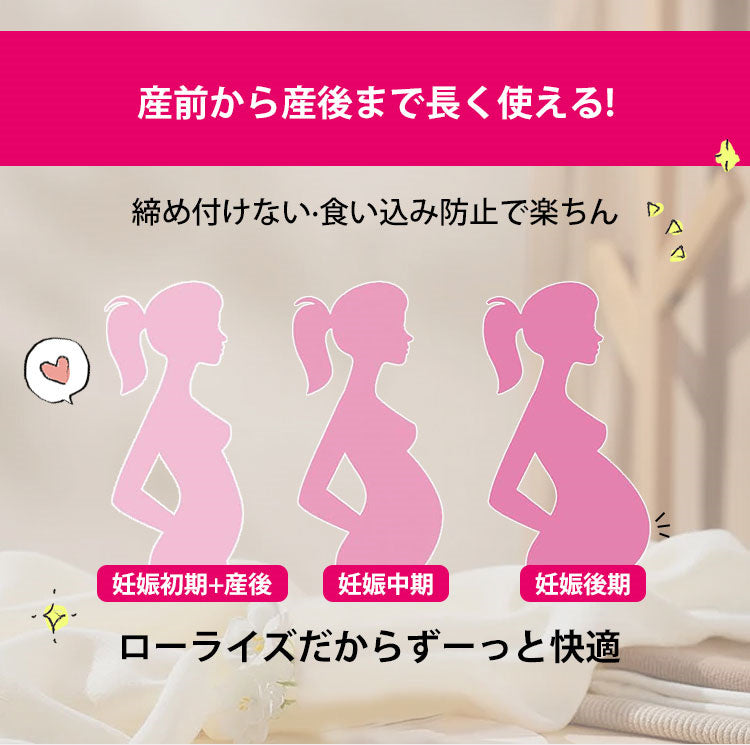 マタニティショーツ 産前から産後まで