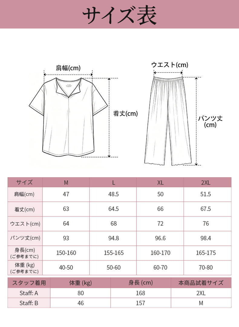 ルーム ウェア サイズ選びに役立つ詳細サイズ表 VEIMIA