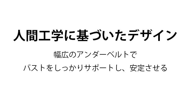 スポーツ ブラ 揺れ ない おすすめ 人間工学に基づく ヴェーミア