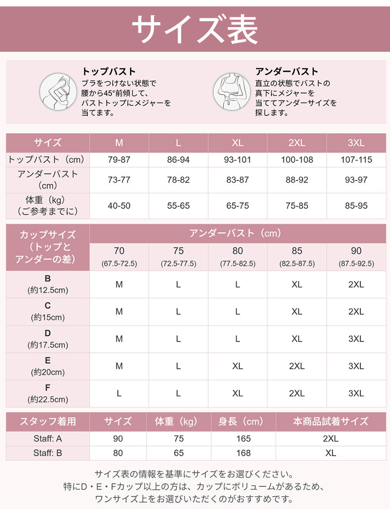 胸 を 小さく 見せる ブラ Mから3XLまでのサイズ目安を一覧表示 veimia