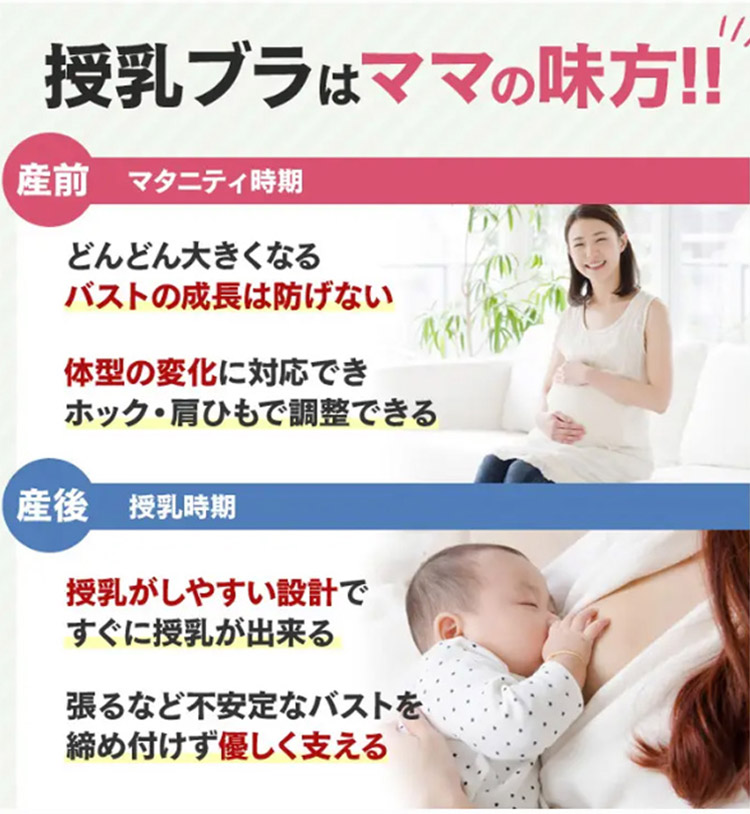 美胸・授乳ブラ 産前産後用