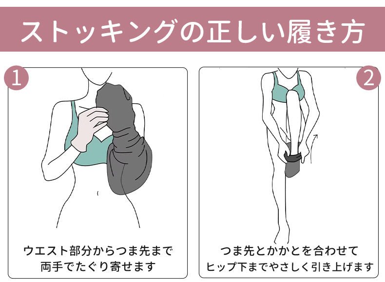 ストッキング 正しい履き方 ヴェーミア