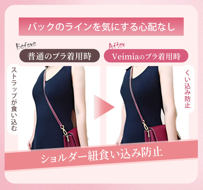 胸を小さく見せるブラ ショルダー紐食い込み防止 VEIMIA
