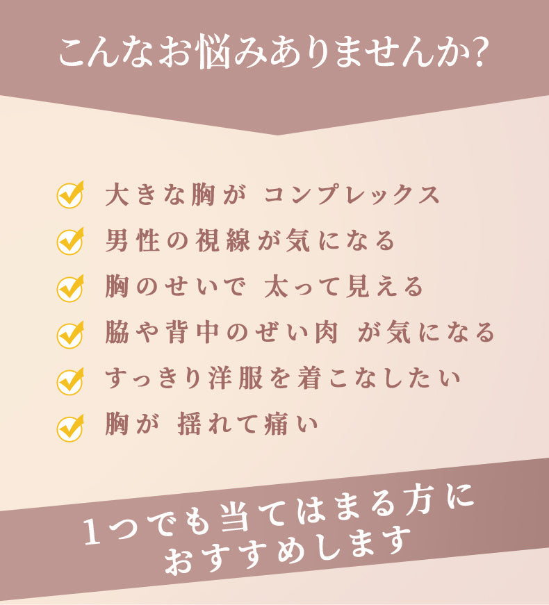 胸を小さく見せるブラ お悩み VEIMIA
