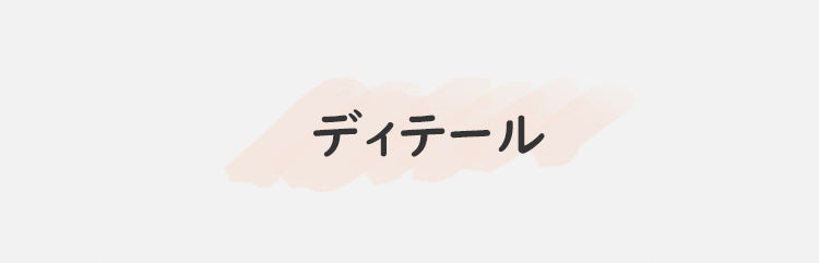 胸を小さくするブラ ディテール ヴェーミア