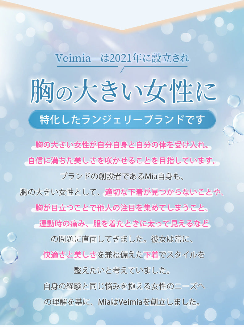授乳 ブラ 女性を守る VEIMIA