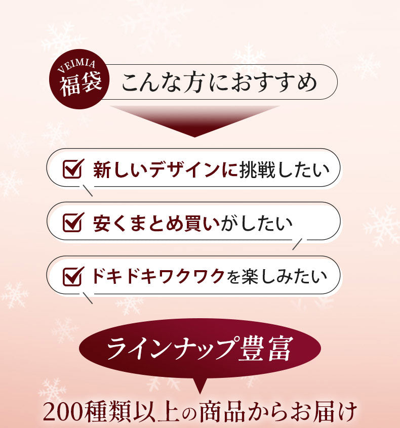 あったかインナー おすすめ 福袋VEIMIA
