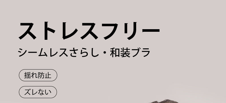 さらしブラ ストレスフリー VEIMIA
