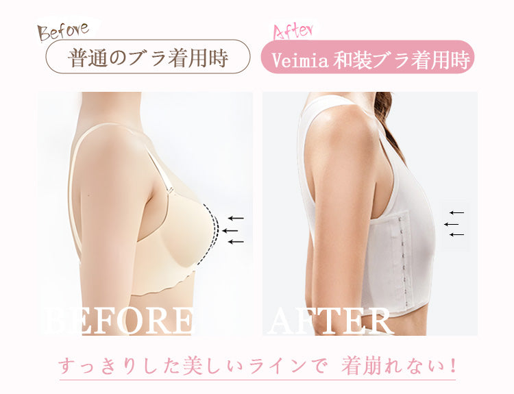 和装ブラ すっきりした美しいライン VEIMIA