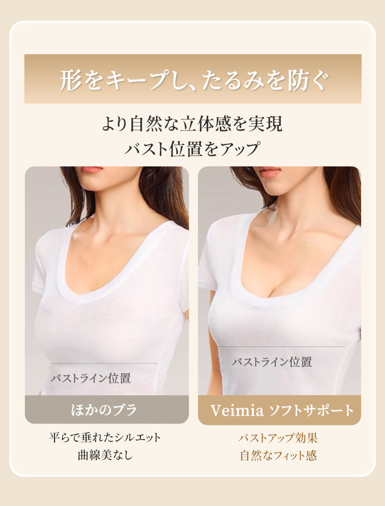 補正ブラ たるみ防止 ヴェーミア