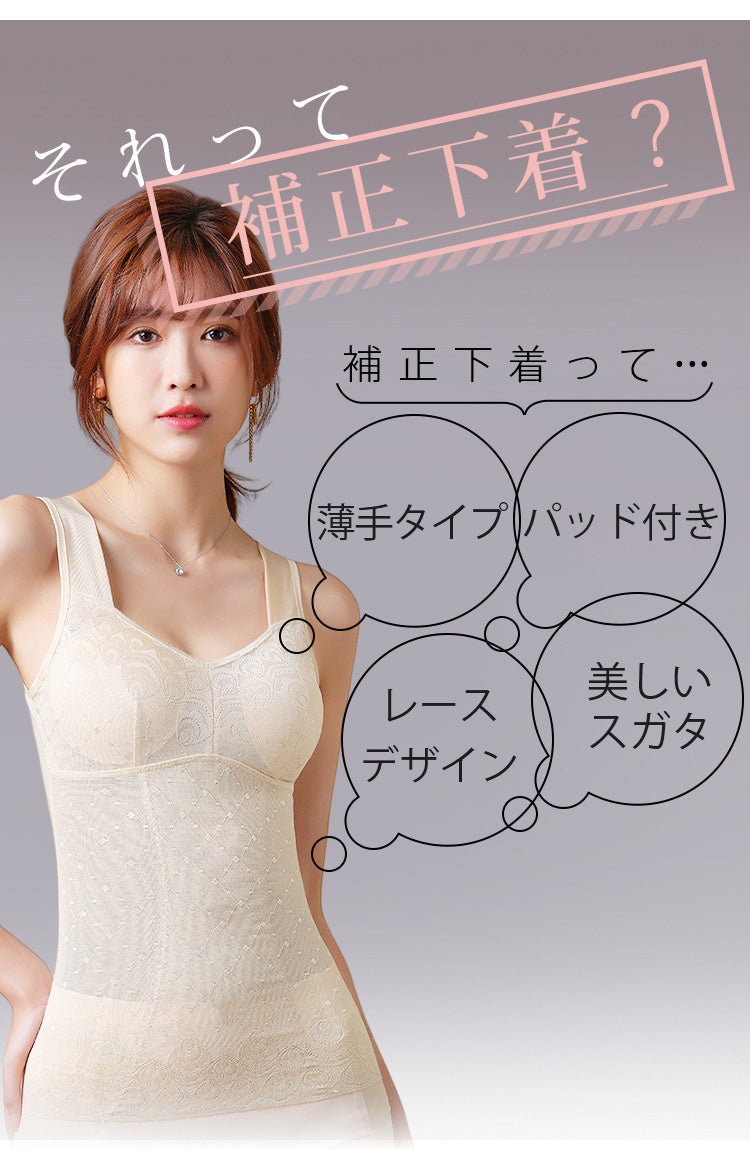 美ボディシェイパー 補正下着