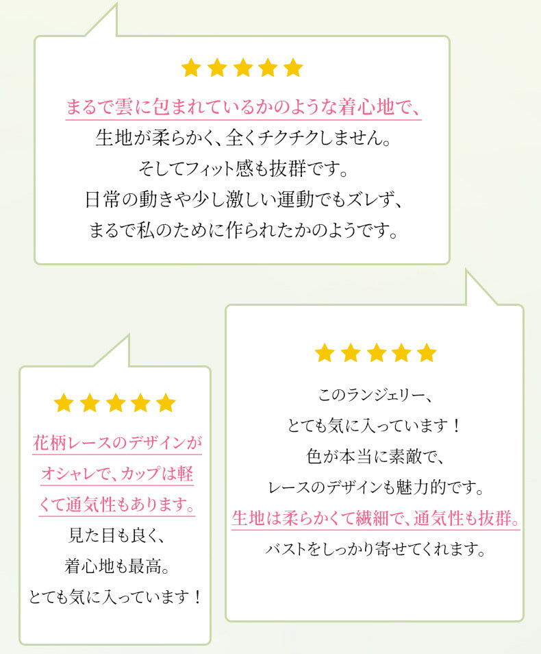レースブラ お客様の声 ヴェーミア