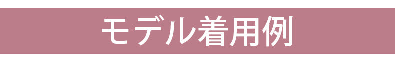 胸 を 小さく 見せる ブラ モデル着用例 veimia