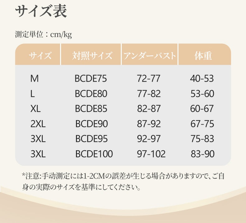 矯正ブラ サイズ選び VEIMIA