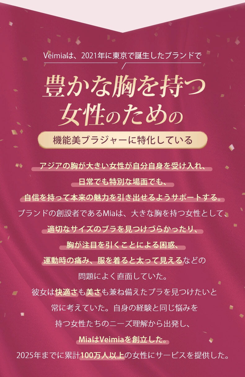シームレス ブラ 豊かな胸を持つ女性のための ヴェーミア