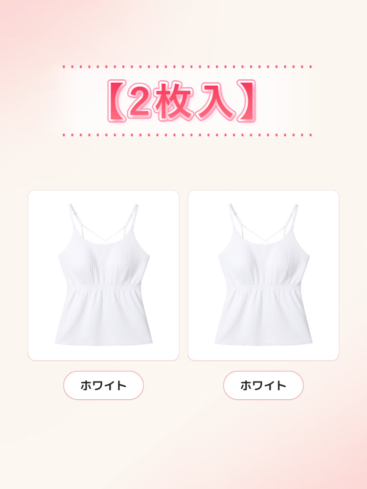 カップ 付き キャミソール 【2枚入】ホワイト2 VEIMIA