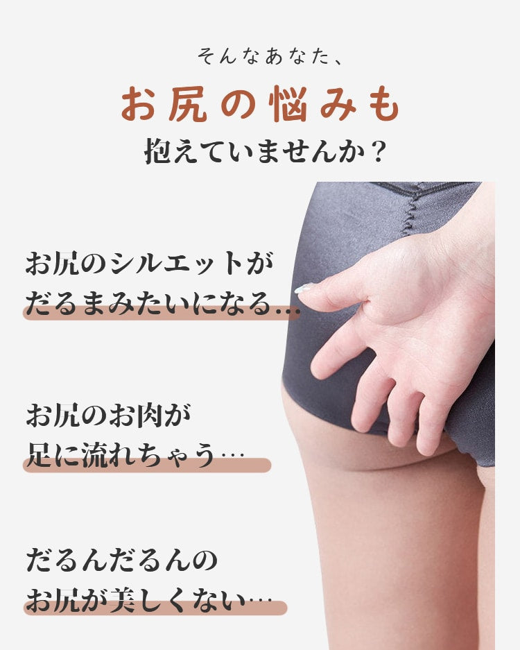 ハイウエストショーツ お尻のお悩み