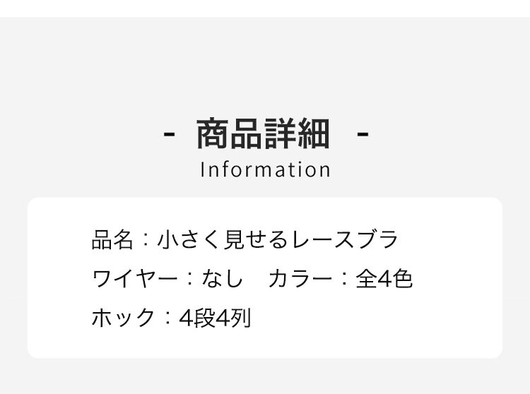 小さく見せるブラ 商品詳細