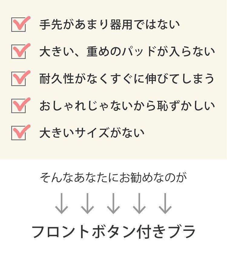 授乳ブラ お悩み解決