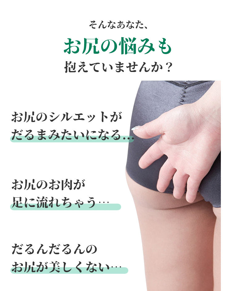 サニタリーショーツ お尻の悩み