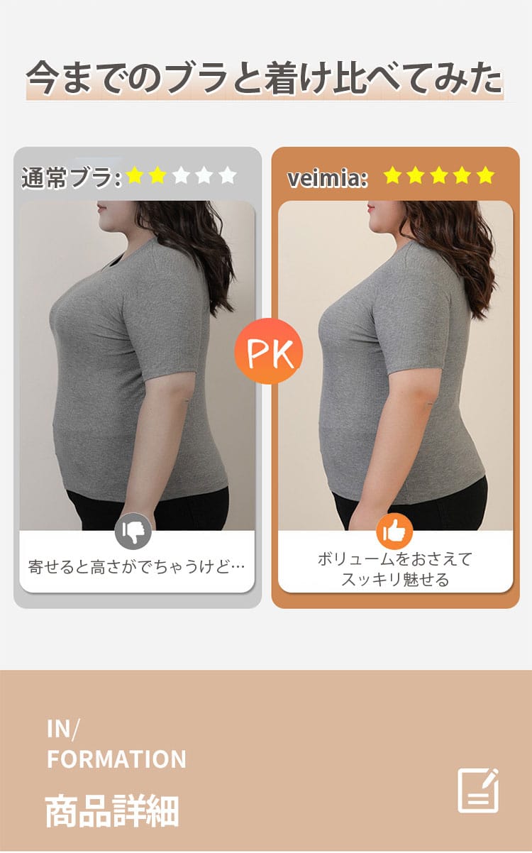 ヴェーミア胸を小さくするブラ 着痩せ