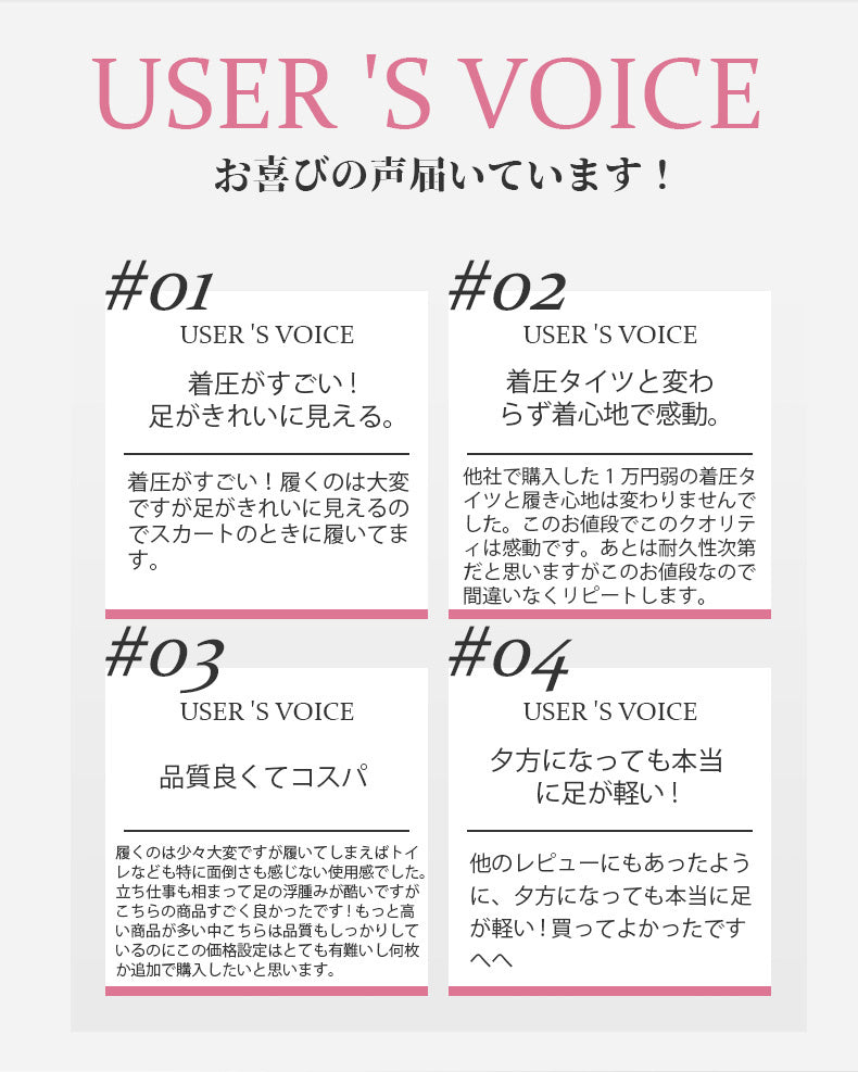 着圧タイツ/トレンカ お客様の声 VEIMIA