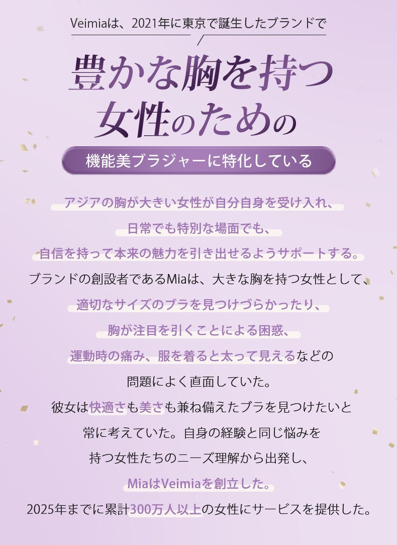胸を小さく見せるブラ 豊かな胸を持つ女性のため VEIMIA