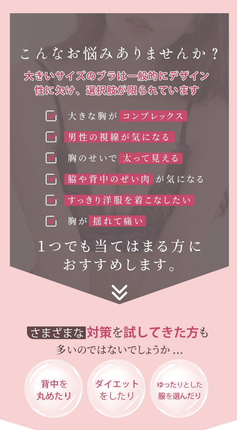 胸を小さく見せるブラ お悩み VEIMIA
