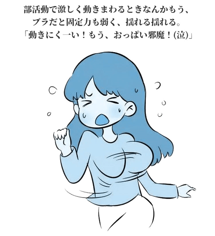 透けないひびかない 小さく見せるブラ 動きにくい