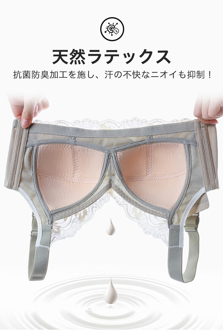 小さく見せるブラ 天然ラテックス