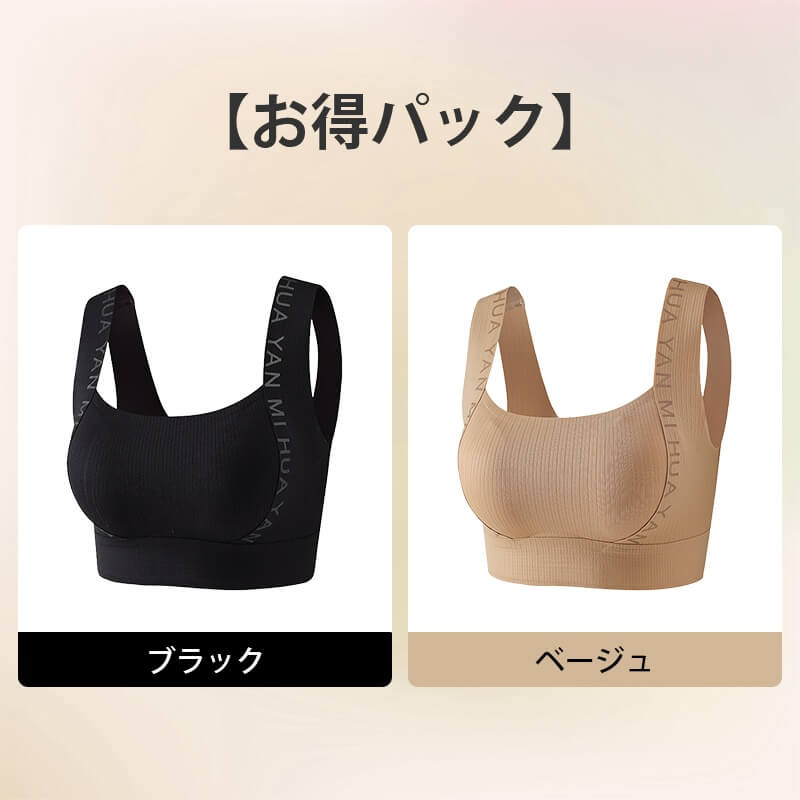 シームレス ブラ ブラックとベージュ VEIMIA