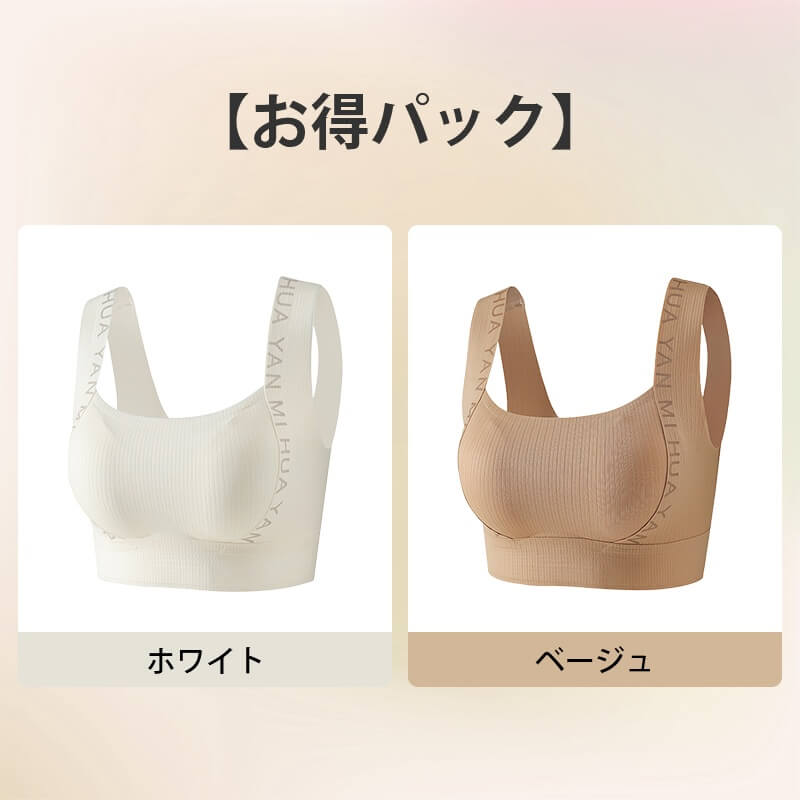 シームレス ブラ ホワイトとベージュ VEIMIA