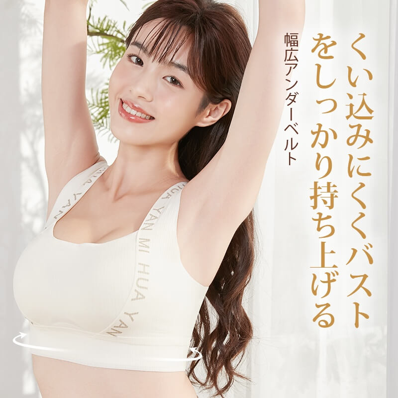 シームレス ブラ 食い込みにくくバストをしっかり持ち上げる VEIMIA