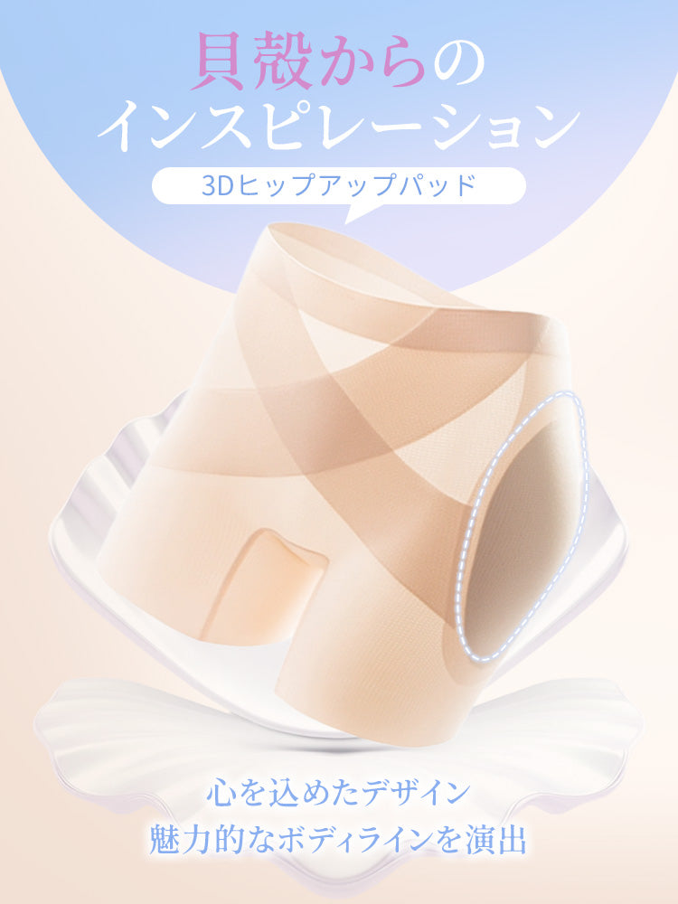ガードル 貝殻からのインスピレーション VEIMIA