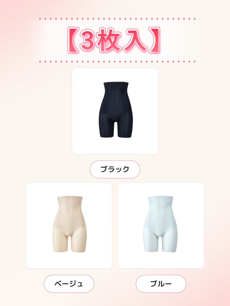 ハイウエストガードル 【3枚入】ブラック&ベージュ&ブルー ヴェーミア