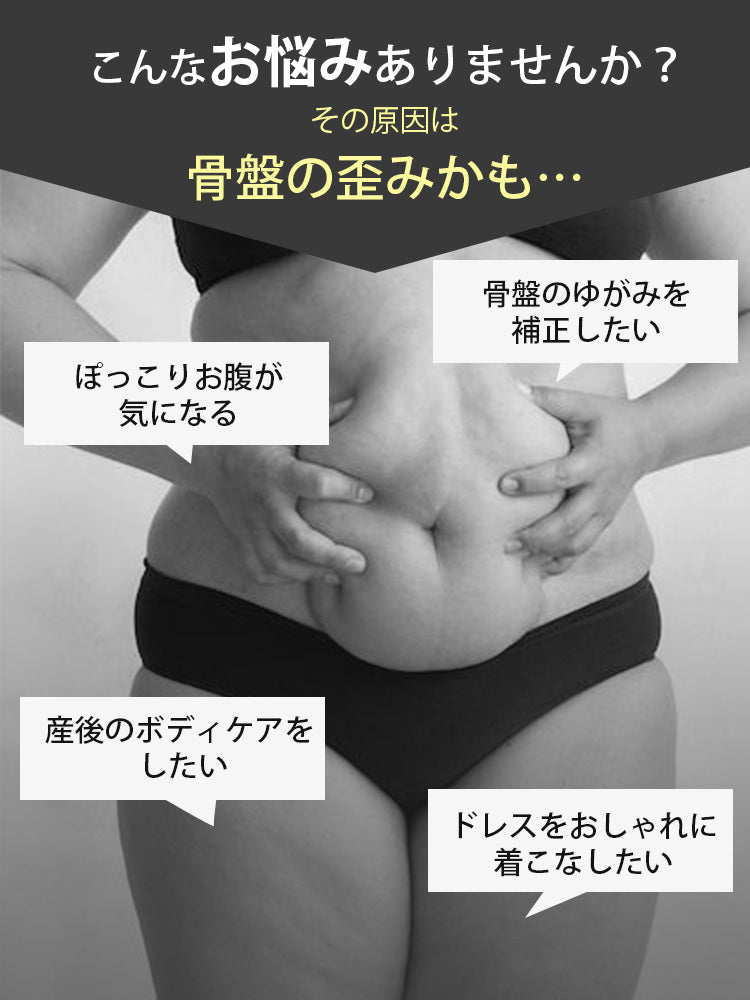 補正 ガードル お悩み解決 ヴェーミア