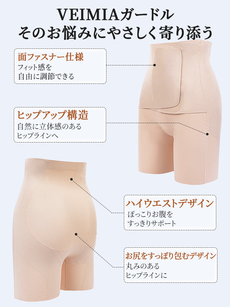 補正 ガードル お悩みに優しく寄り添う ヴェーミア