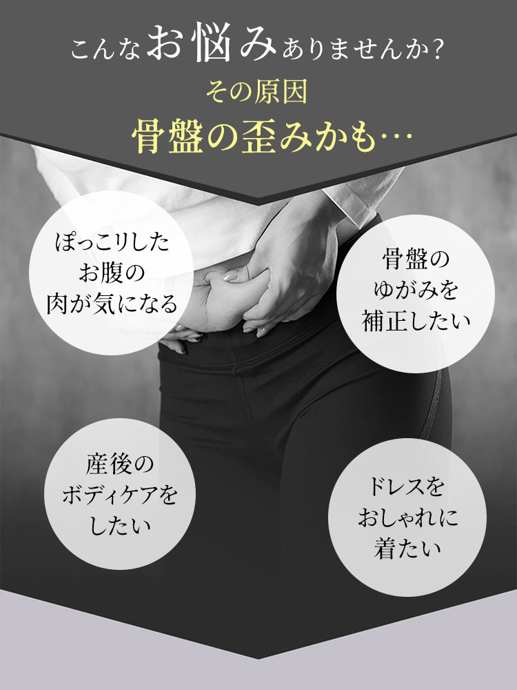 補正 ガードル お悩み解決 ヴェーミア