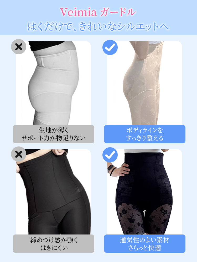 補正 ガードル キレイなシルエットへ ヴェーミア