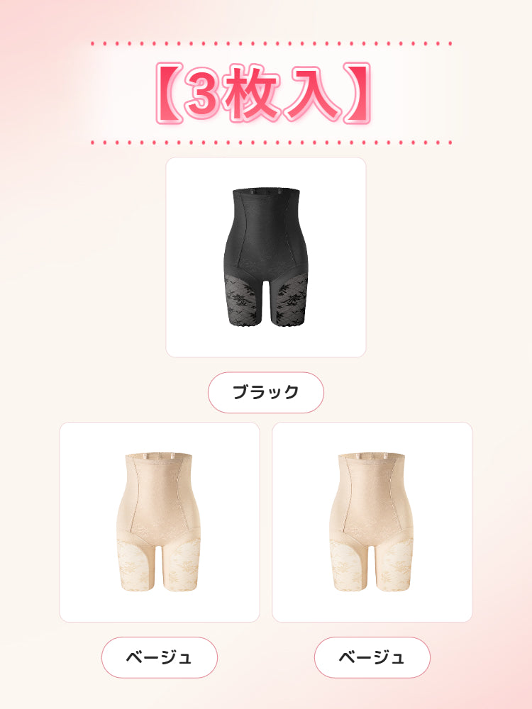 ハイウエストガードル 【3枚入】ベージュ&ブラック&ベージュ ヴェーミア