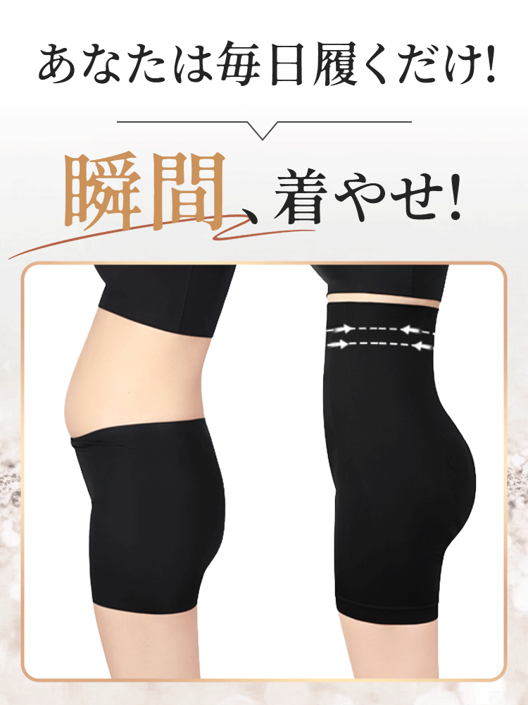 ガードル 毎日履くだけで瞬間着やせを実感 veimia