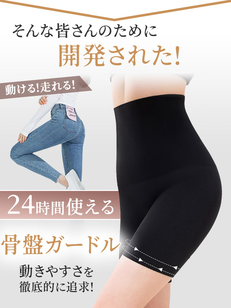 ガードル 24時間使えて動きやすい骨盤ガードル ヴェーミア