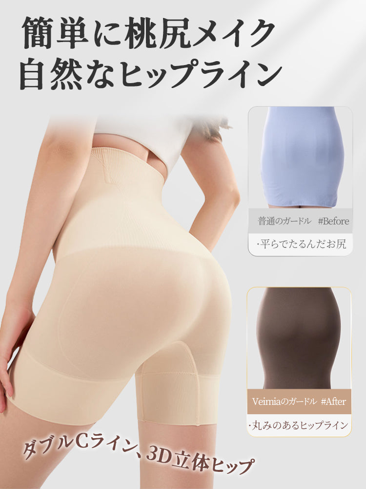 ガードル 自然なヒップラインを叶える立体ヒップ設計 ヴェーミア