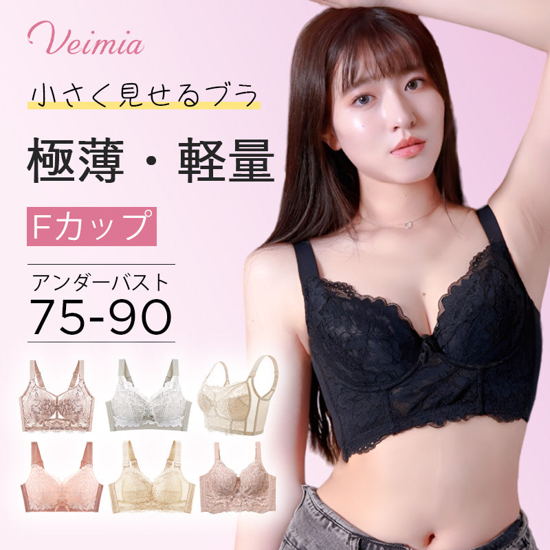 小さく見せるブラ アンダーバスト75から90まで VEIMIA
