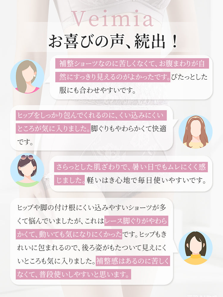 レース ショーツ 快適な着心地で満足度の高い評価 VEIMIA